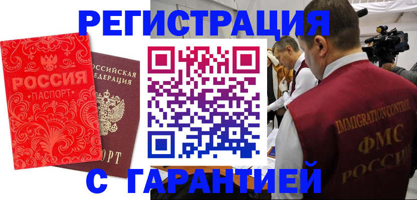 временная регистрация адрес в Ангарске